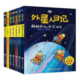 外星人日记 全7册