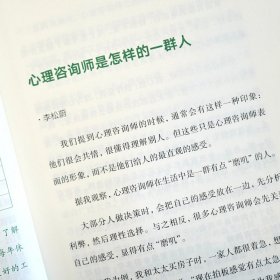 我能做心理咨询师吗