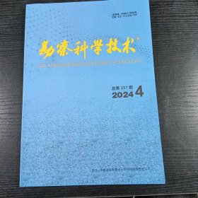 勘察科学技术 2024年4月 总第257期