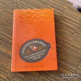 Juicing the Orange：How to Turn Creativity into a Powerful Business Advantage