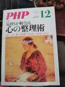 日文原版： PHP 特集 2010年 751期