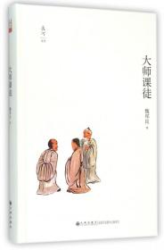 大师课徒