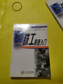 銑工快速入門
