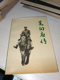 关向应传