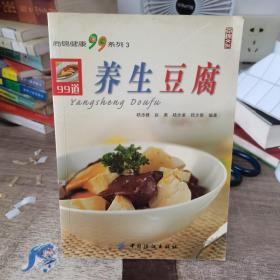 养生豆腐——尚锦健康99系列