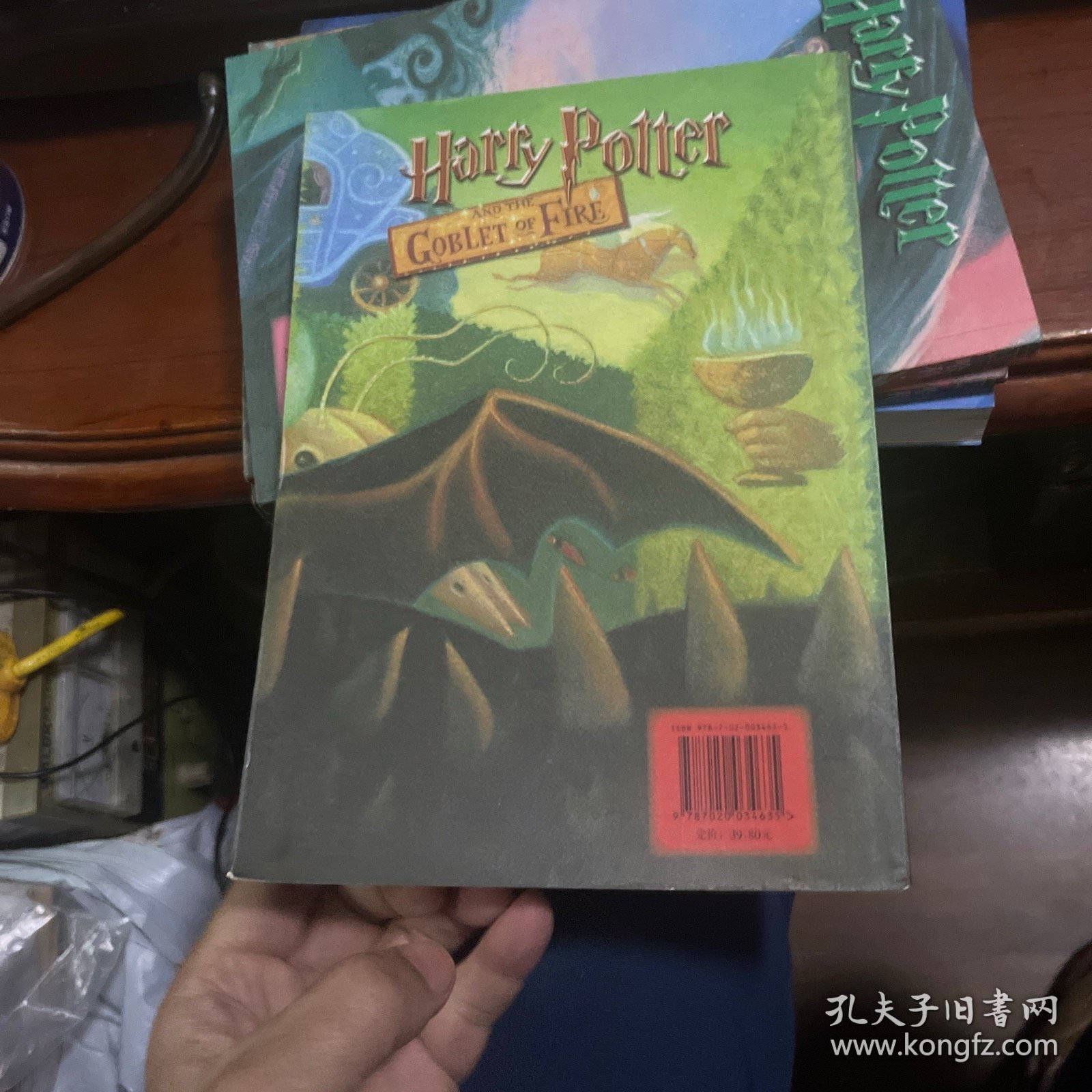 哈利·波特与火焰杯