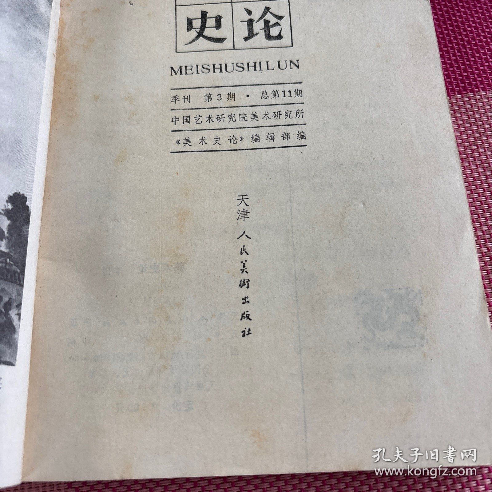 美术史论3