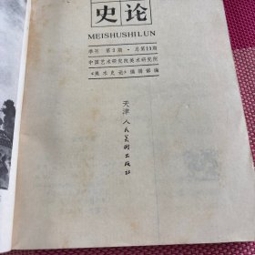 美术史论3