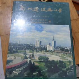 郑州建设五十年:1948-1998