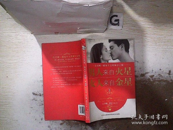 男人来自火星，女人来自金星3：性爱篇