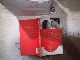 男人来自火星，女人来自金星3：性爱篇