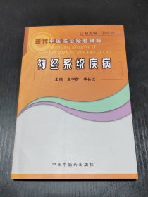 神經(jīng)系統(tǒng)疾病