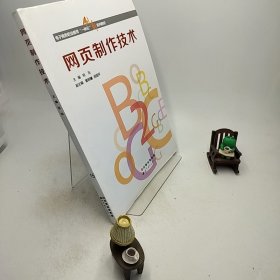 网页制作技术