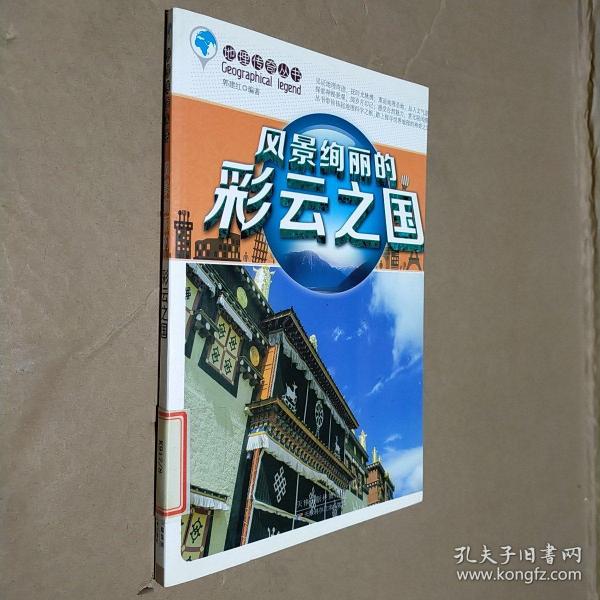 风景绚丽的彩云之国