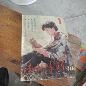 法制导刊 1988 1