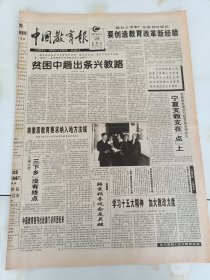 中国教育报1997年11月29日陈至立考察广东教育时提出要创造教育改革新经验。济南出台中小学实施素质教育试行规定。