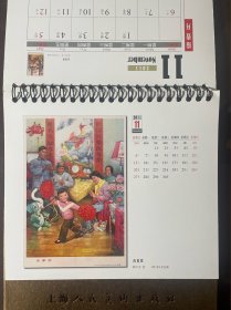 三本上海人民美术出版社11 13 14年3年的台历合售