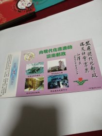 明信片1997鲁（BK0029）