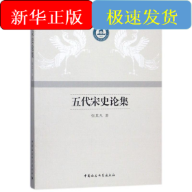 五代宋史论集