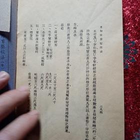 果树修剪整枝法  全一册  1946年，编著者吴耕民  发行者 ：中华农业图书社  新疆农业大学  新疆八一农学院  李国正