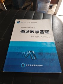 循证医学基础