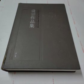 广州美术学院60周年校庆教师系列作品集. 设计作品集