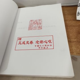 中国化工通史--古代卷