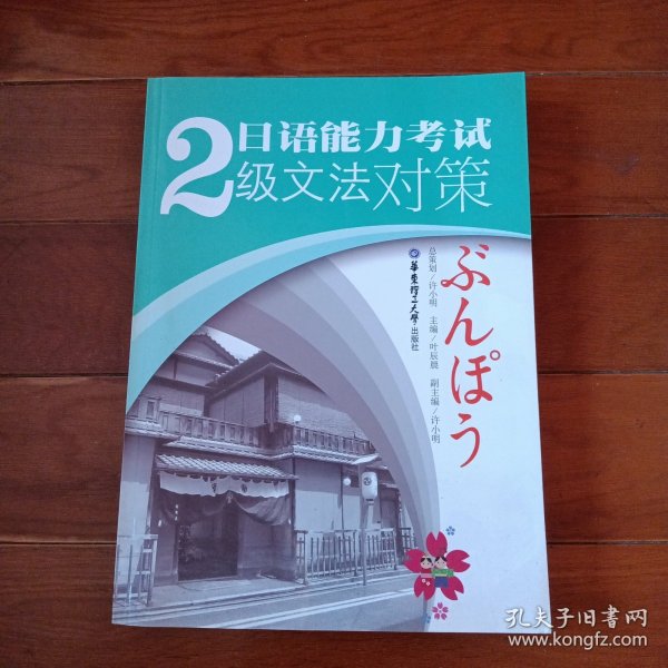 日语能力考试2级文法对策