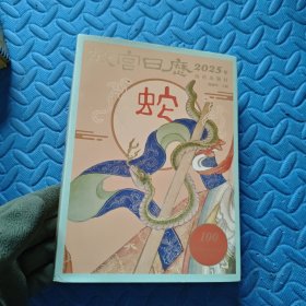 故宫日历 2025年