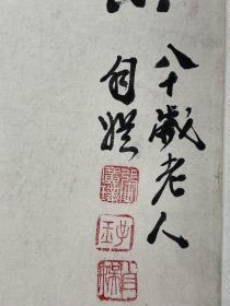 张广璞    尺寸 66/33  镜片
字 子玉 、号 自娱，善书法写兰竹。平生精通珠宝，长于古玩艺术品鉴赏。杂项鉴定专家张秉坚的父亲。