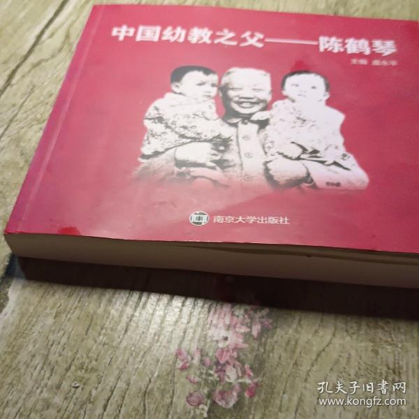 中国幼教之父——陈鹤琴