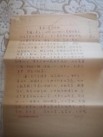 朱谦之先生传略手稿400字8开中国社科院世界宗教研究所稿纸11页，戴康生1980年7月整理
