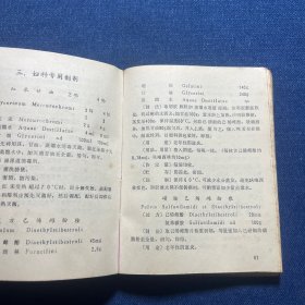 制剂与处方手册