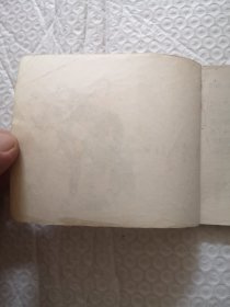 连环画,智亭山《李自成》之八