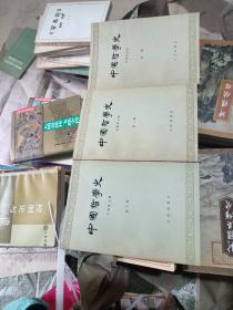 中国哲学史（第一册，第二册，第三册）品相以图为准