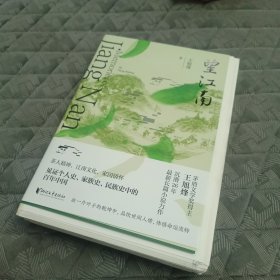 望江南.毛边本签名 钤印.