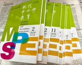 现代中小学教育 2020全新（全年12期）