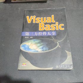 Visual Basic第三方控件大全