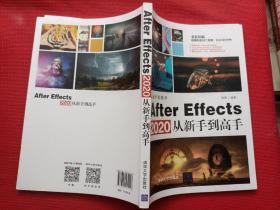 AfterEffects2020从新手到高手（从新手到高手）