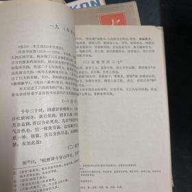 医古文 供中医士用、送三本中医杂志：中国乡村医生 1986 8、中级医刊1981 8、12