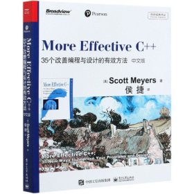 More Effective C++（中文版）：35个改善编程与设计的有效方法