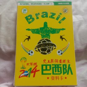 2014世界杯史上最强东道主 巴西队 资料卡