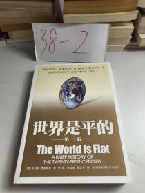 世界是平的：21世纪简史