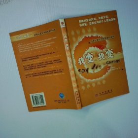 我变 我变