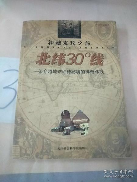 北纬30度线：一条穿越地球种种秘境的神奇纬线