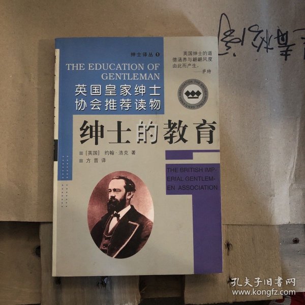 绅士的教育[英]约翰·洛克；john locke/ 西安出版社/ 2011-01/ 平装菊华图书北京