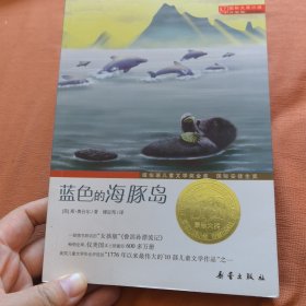 蓝色的海豚岛