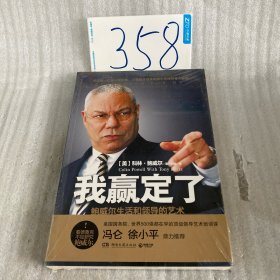 我赢定了：鲍威尔生活和领导的艺术