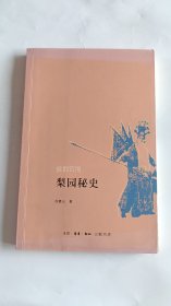 故都宫闱-梨园秘史