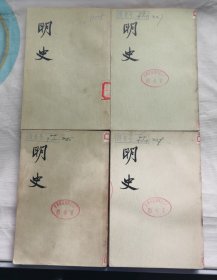 明史 二三—二六（传）4本合售